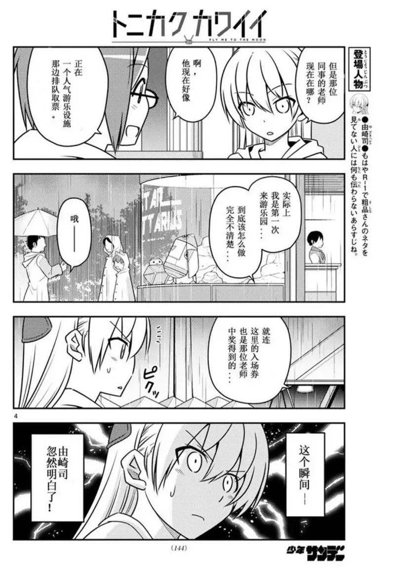 闲聊茶馆,新人,漫画,总之就是非常可爱