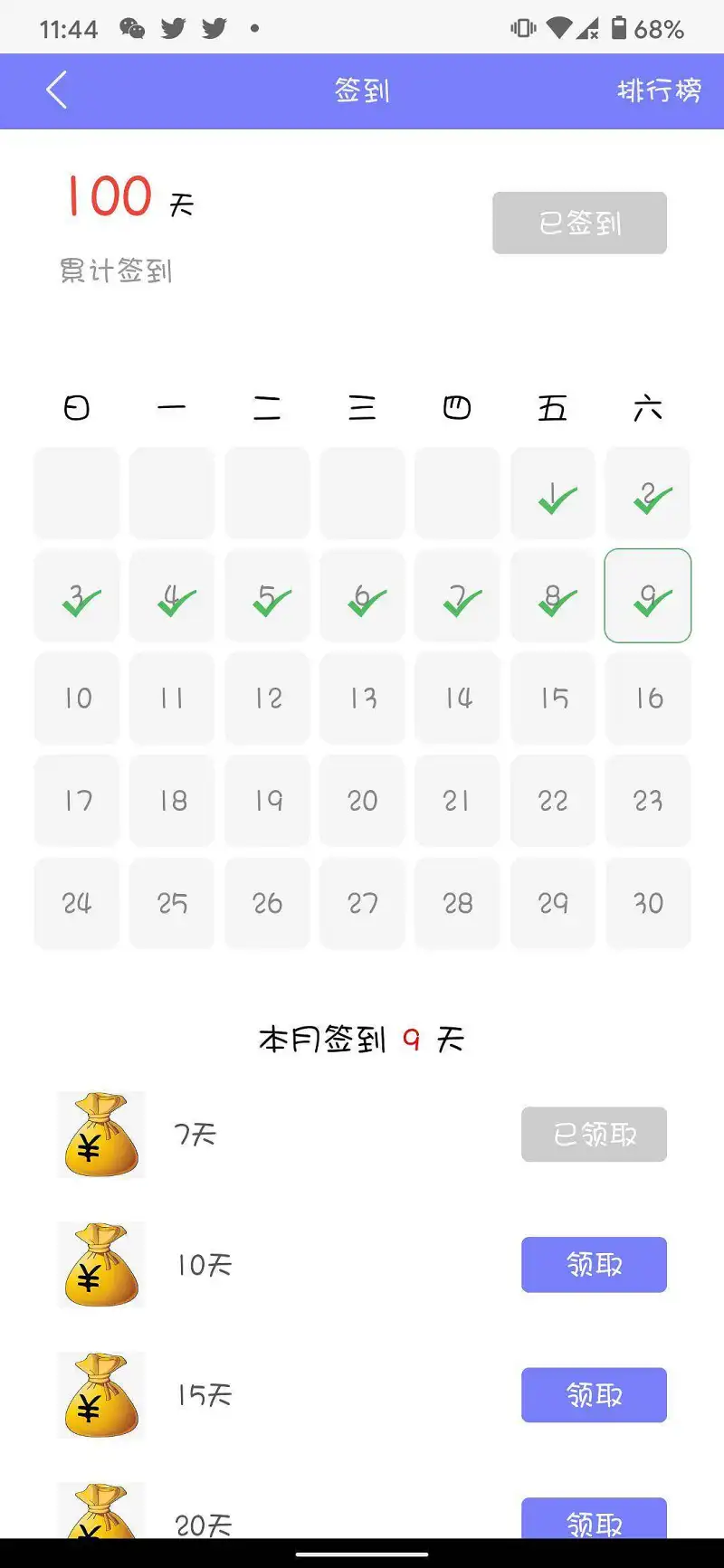 今天是第一百天诶