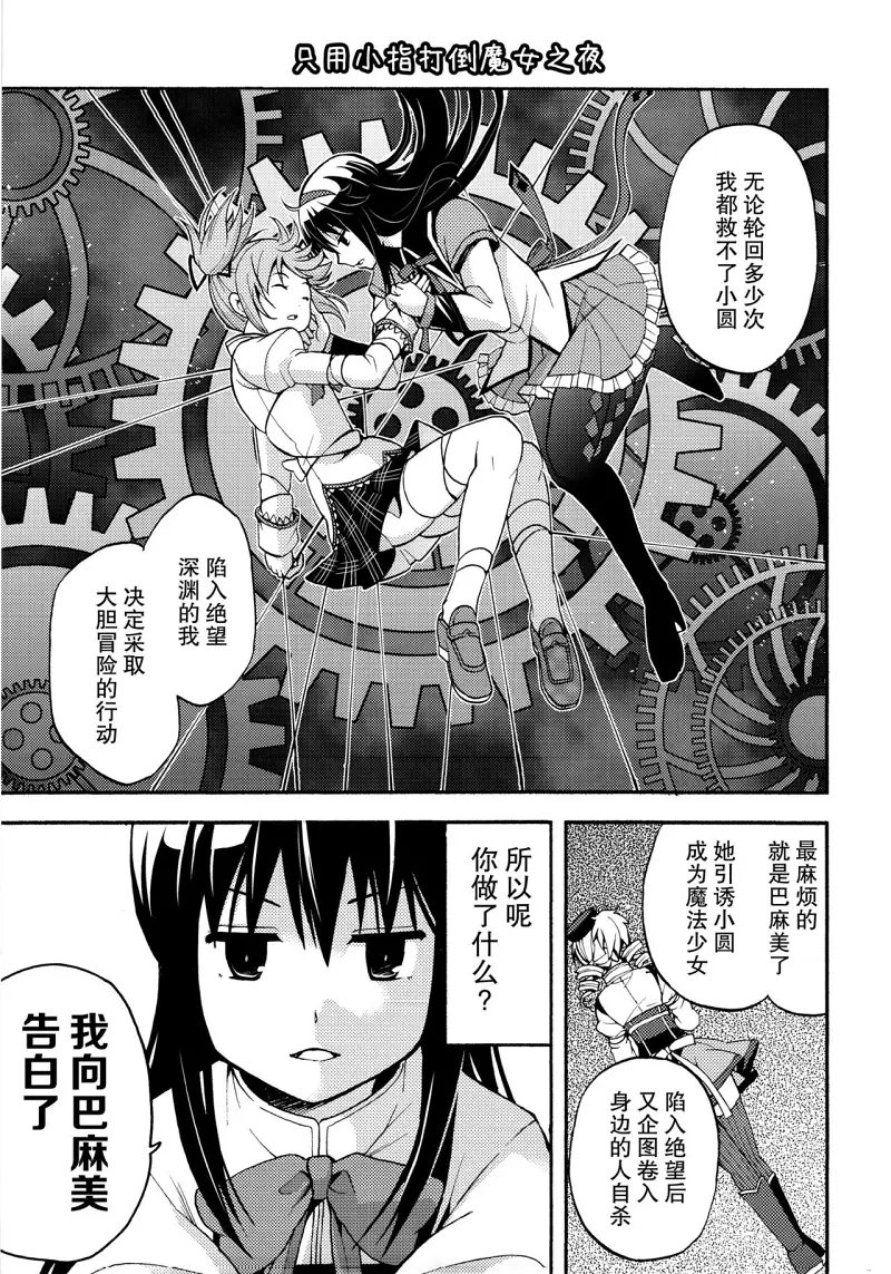 魔法少女小圆,同人,漫画