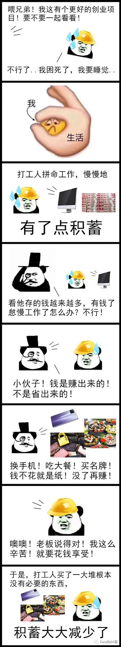 漫画,996,资本家