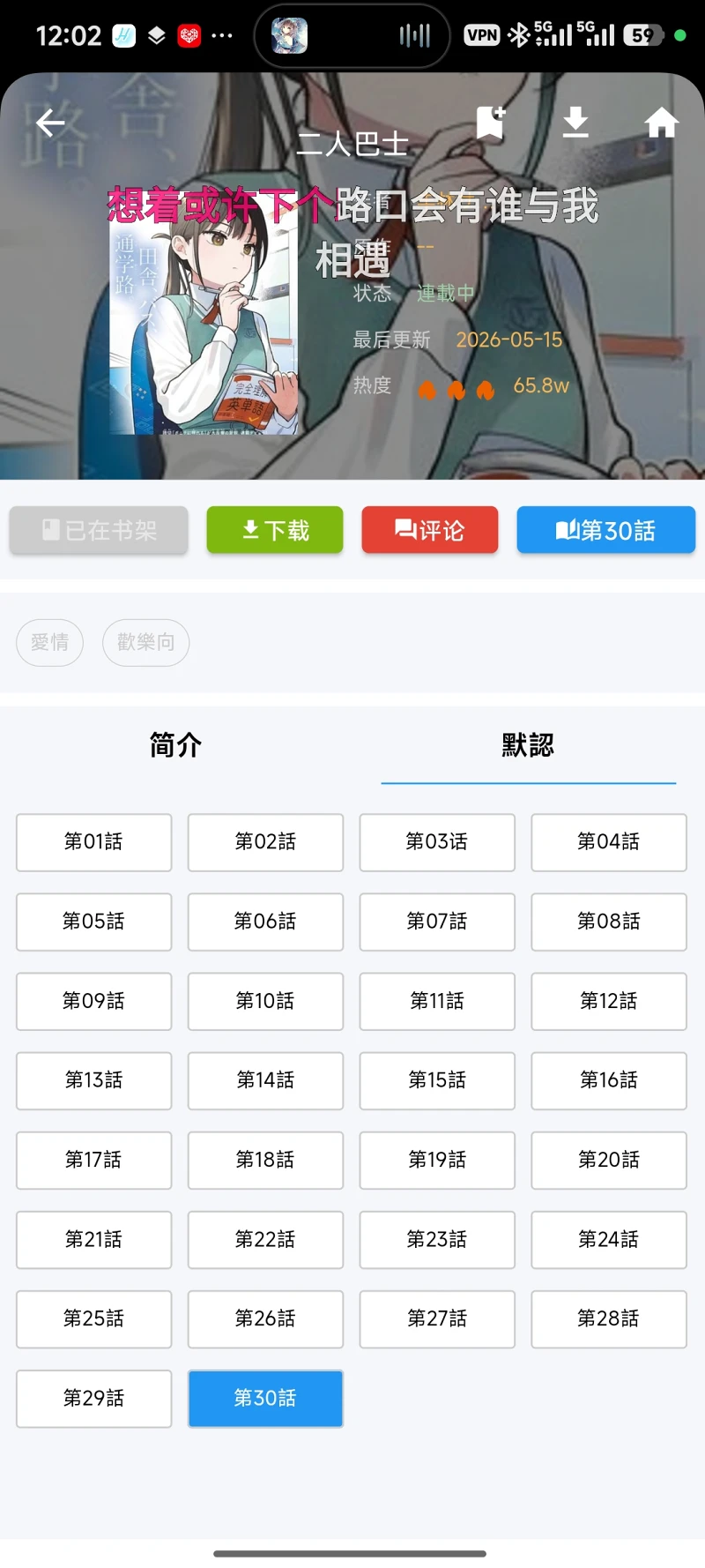 纯爱,漫画