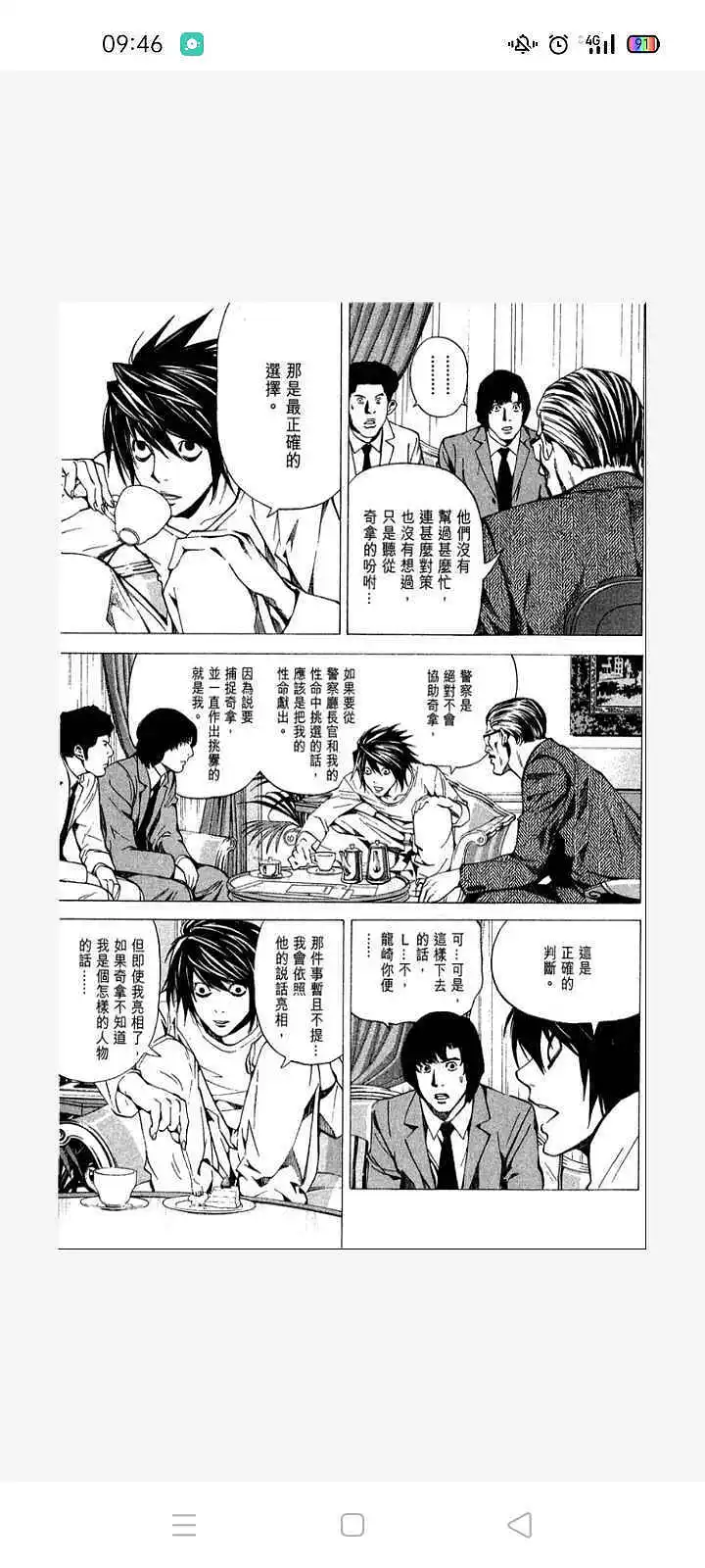 闲聊茶馆,漫画,死亡笔记