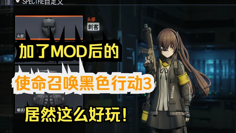 原来加了MOD的COD是这么好玩