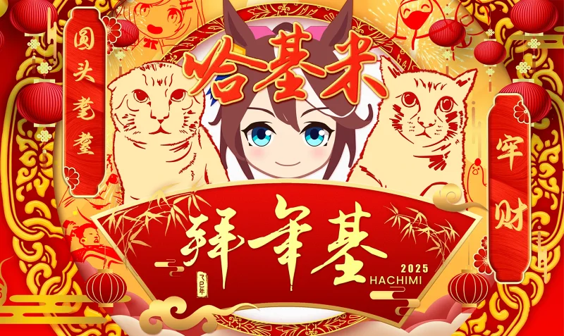 B站官方于昨天开始大规模下架哈基米鬼畜