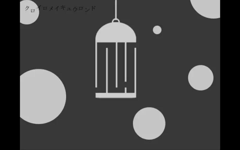 【转载】【初音ミク】黑色迷宫轮舞【三月ウサギ】