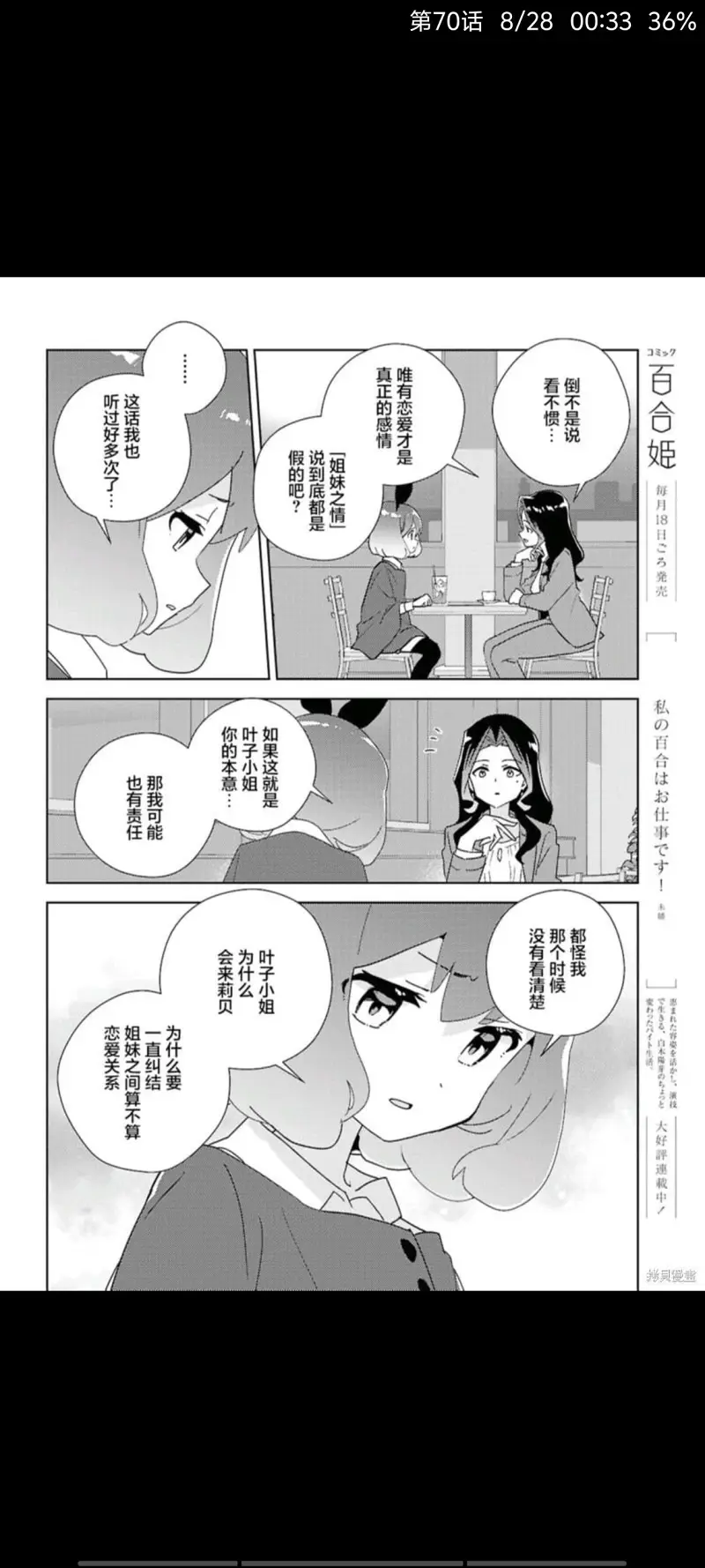 百合是我的工作,我的百合乃工作是也,百合,动漫,漫画,ACG