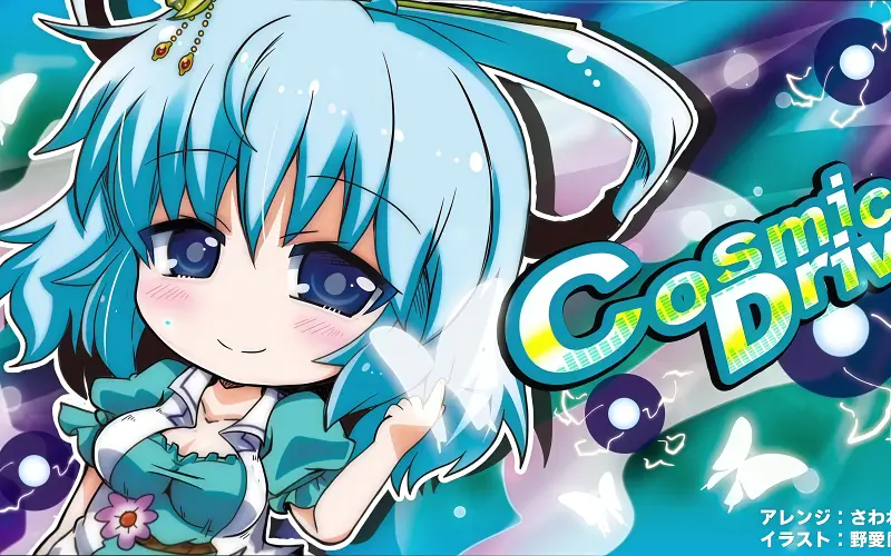 【疾走Arr.】欲望加速～Cosmic Drive