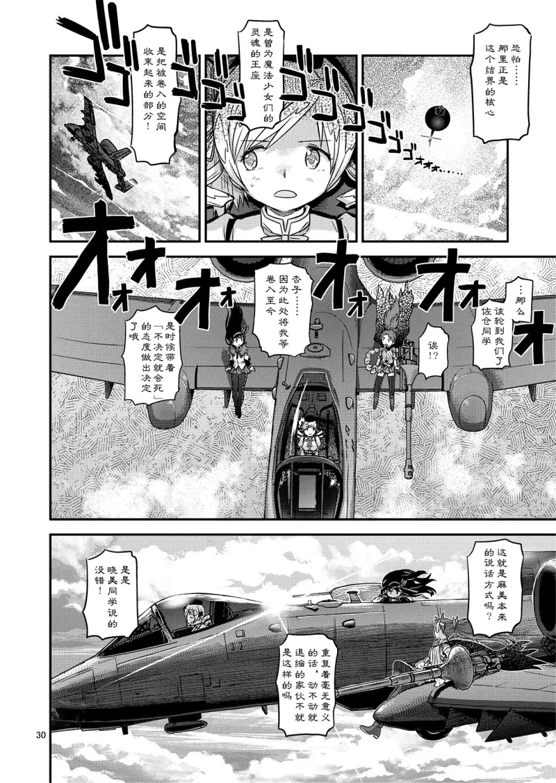 魔法少女小圆,同人,漫画,归途的魔女