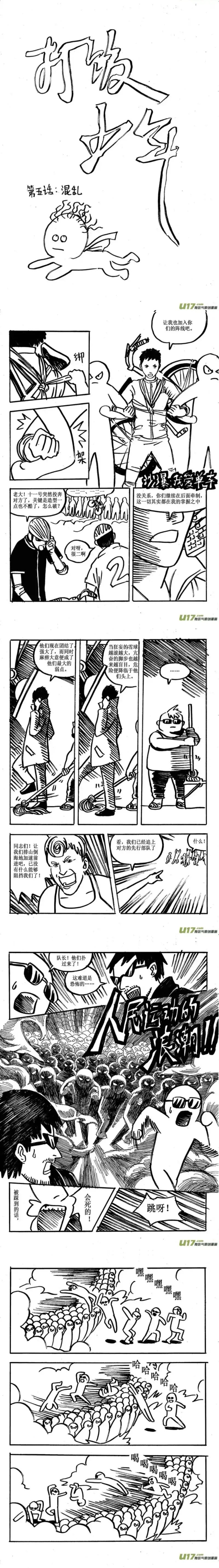 《打饭少年》5-7话 与作者杂谈