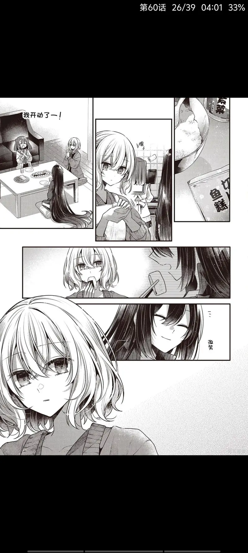 想吃掉我的非人少女,对我垂涎欲滴的非人少女,百合,漫画,动漫,日漫,ACG,二次元