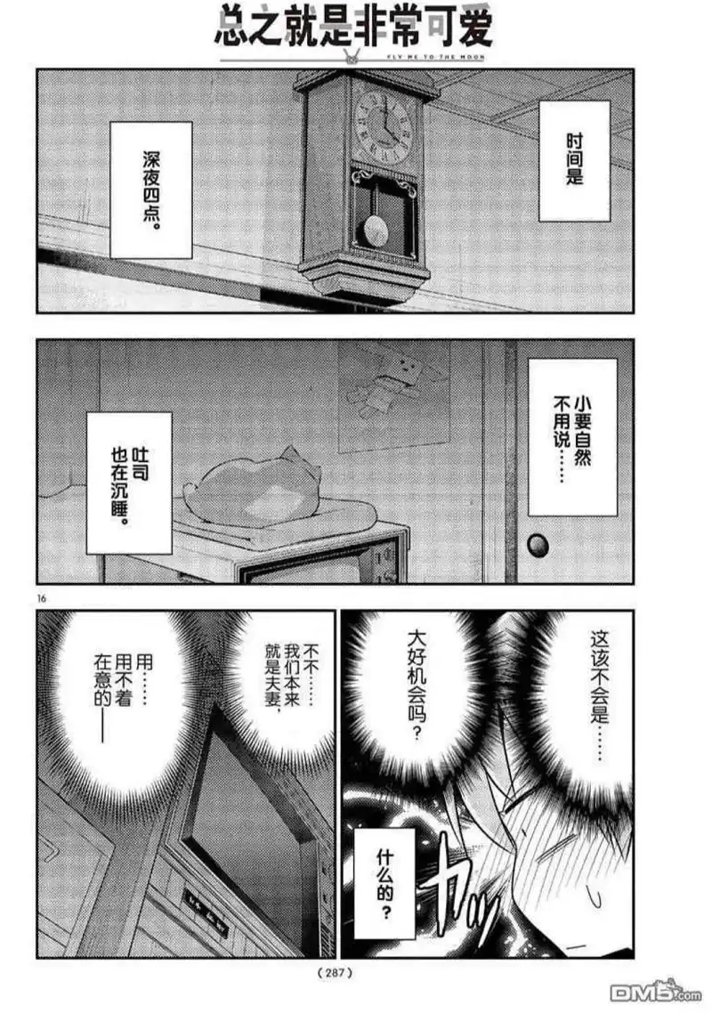 动漫专区,漫画,总之就是非常可爱