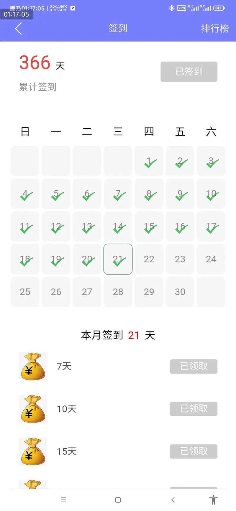S级记，签到也刚好一年
