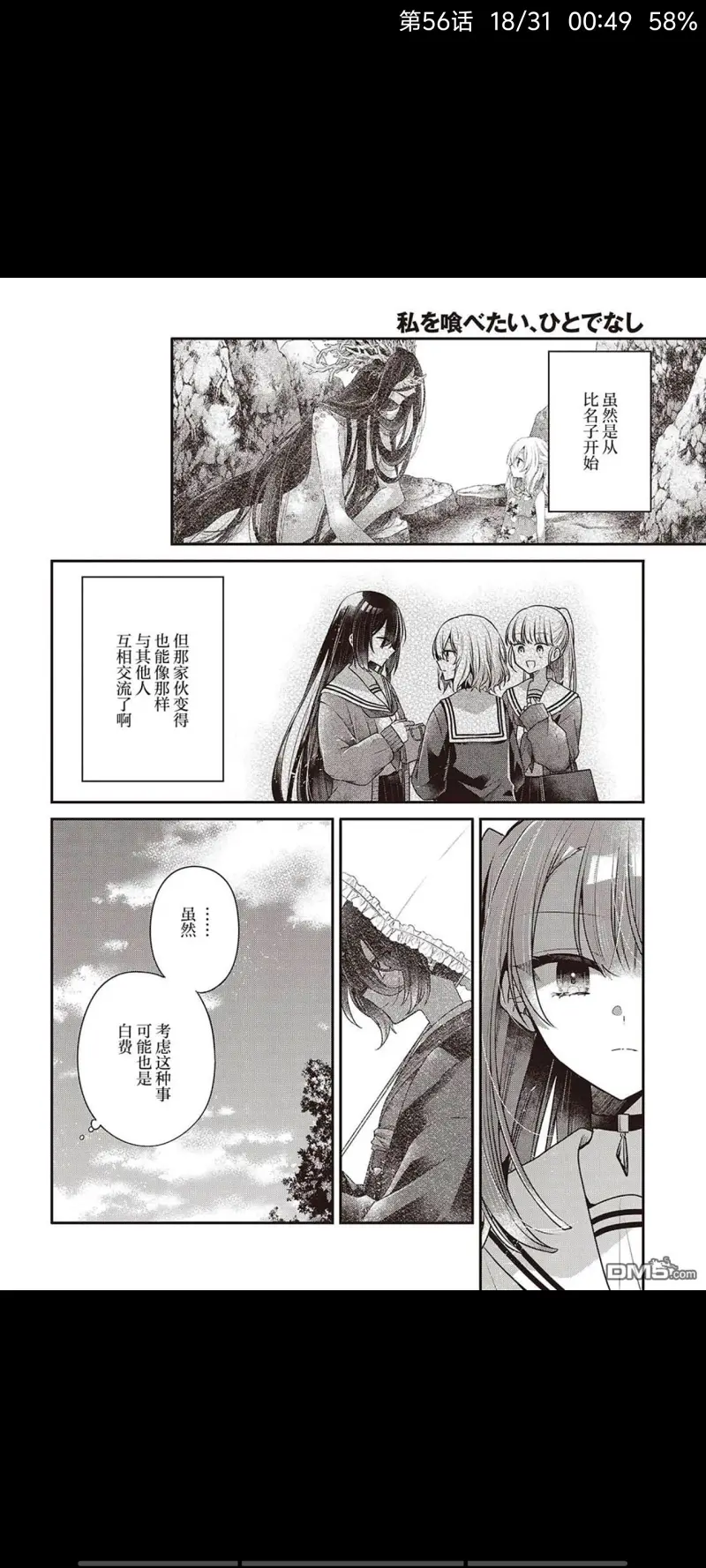 想吃掉我的非人少女,对我垂涎欲滴的非人少女,百合,漫画,百合漫画,动漫,二次元,ACG