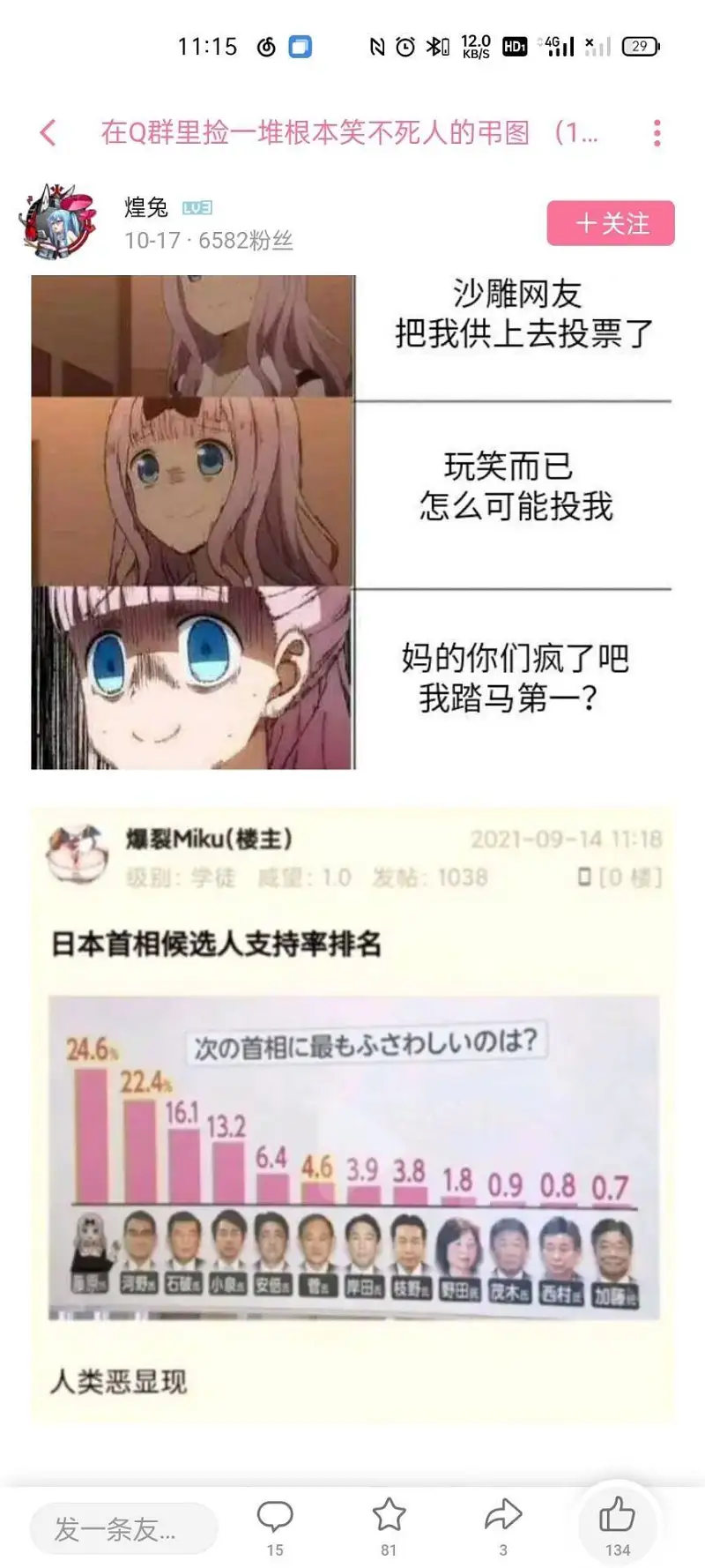 用户交流,鬼畜,御主