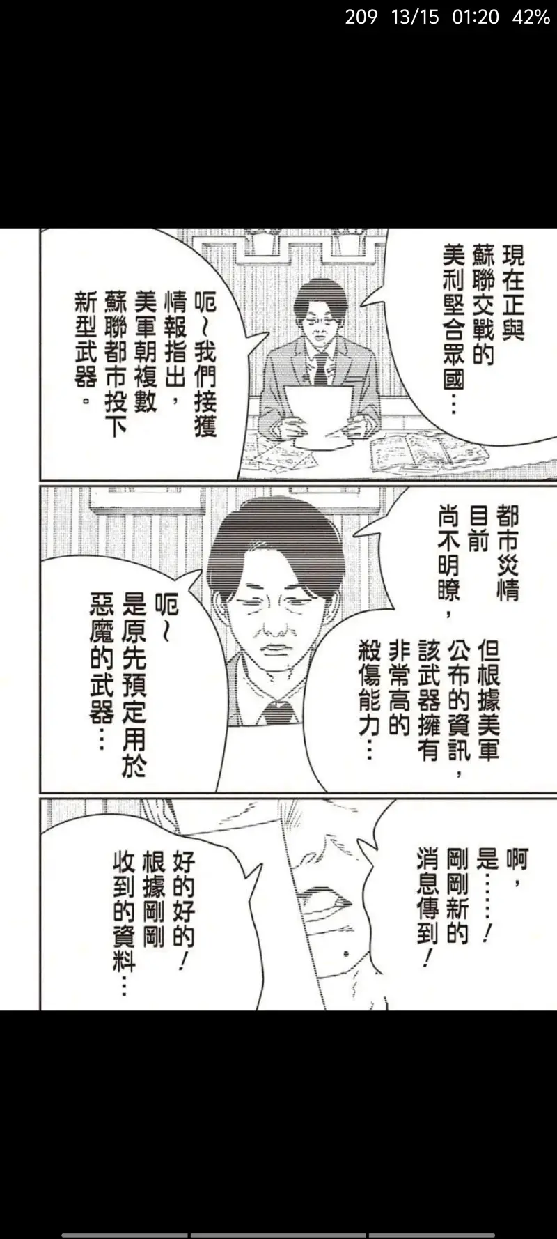 电锯人,链锯人,动漫,漫画