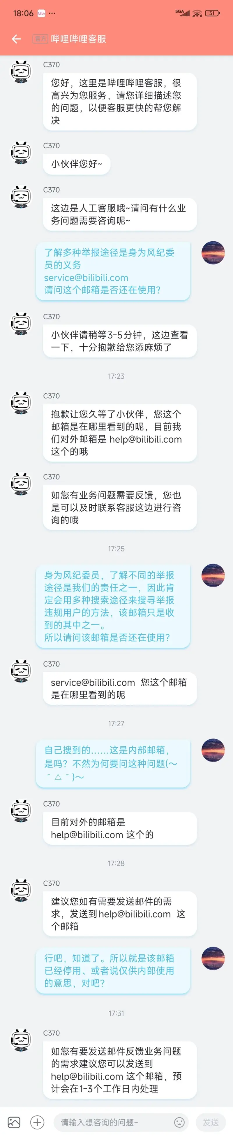 b站,bilibili,官方,内部,废弃,邮箱,风纪委,调查报告,猜想