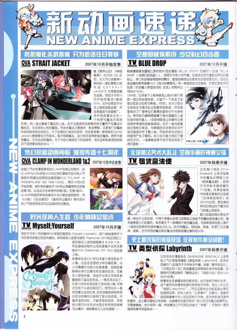 动感新势力,动漫,ACG,二次元,动画,杂志,动新DVD,SOLA