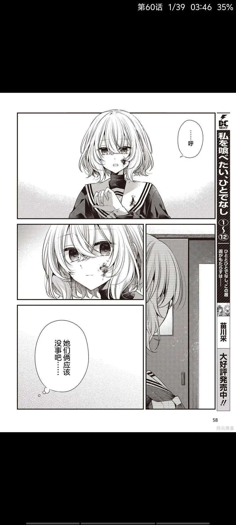 想吃掉我的非人少女,对我垂涎欲滴的非人少女,百合,漫画,动漫,日漫,ACG,二次元