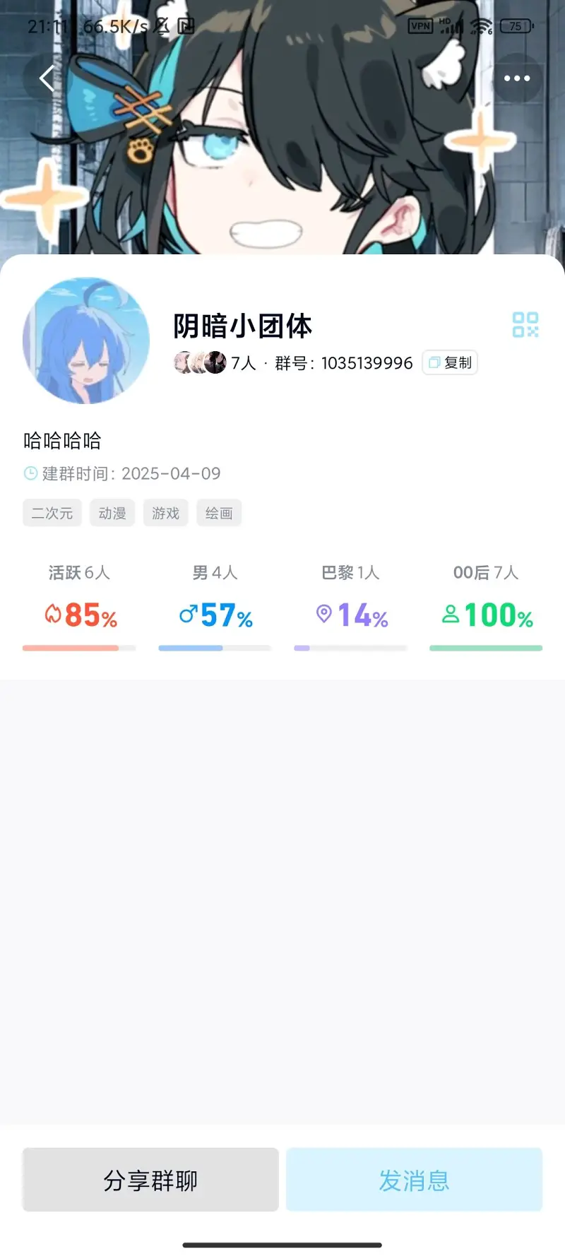 qq群,阴暗小团体