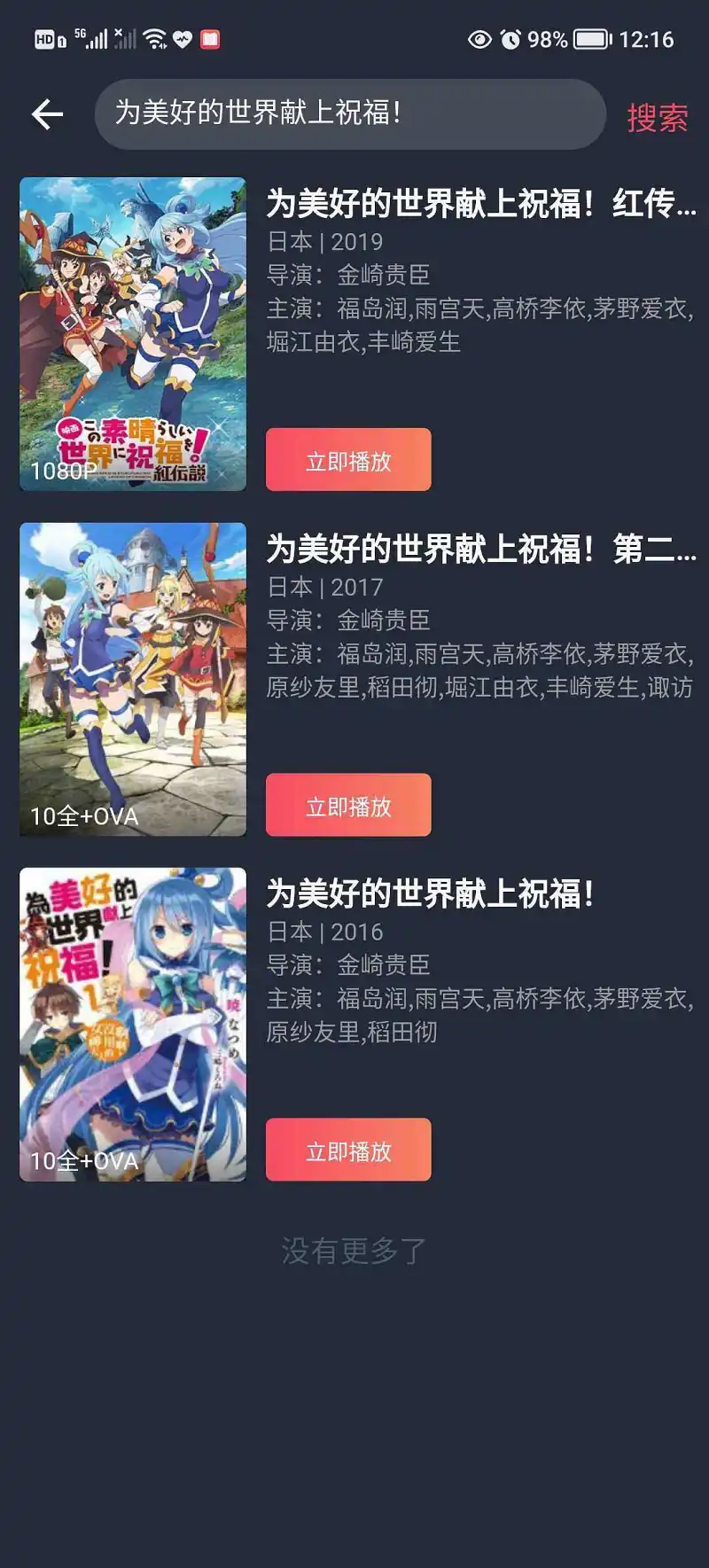 为美好的世界献上祝福俩季加剧场版