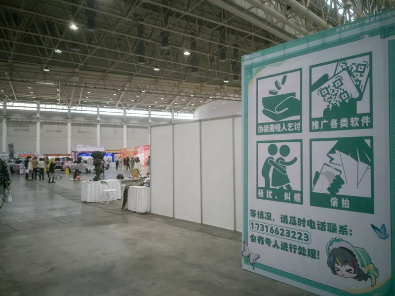 漫展