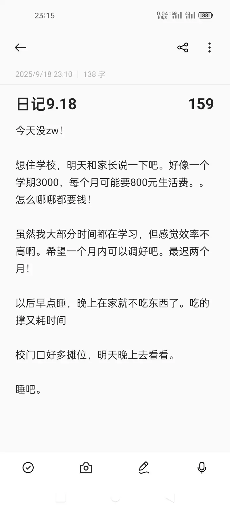 日记