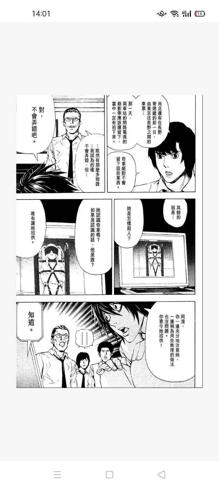 死亡笔记第四话（5）