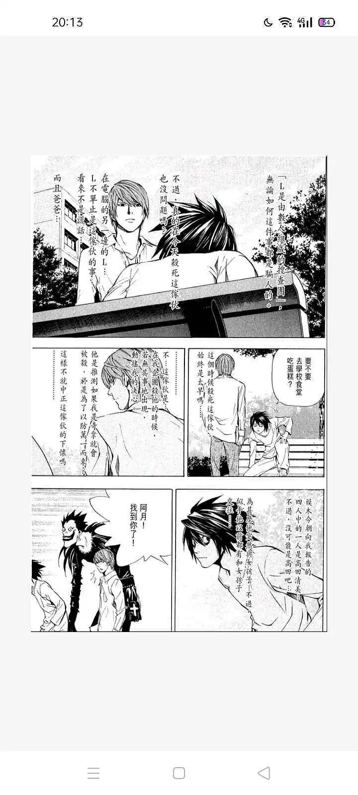 闲聊茶馆,漫画,死亡笔记