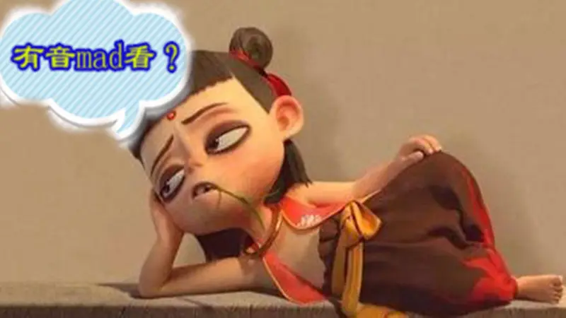 哪吒宣发：2025邢言泽生日音mad合作