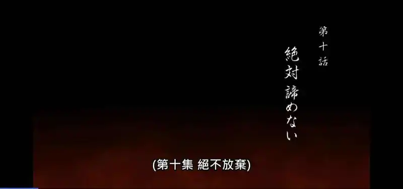 花街篇第十季
