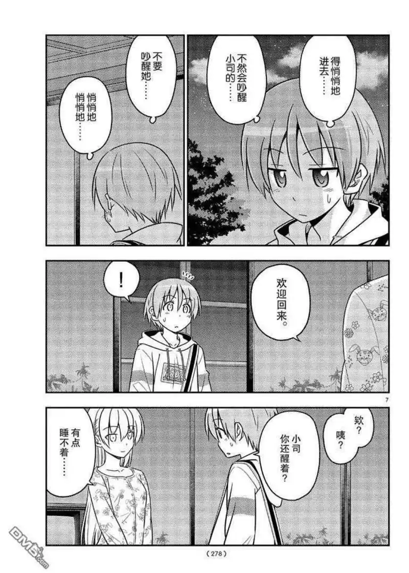 动漫专区,漫画,总之就是非常可爱