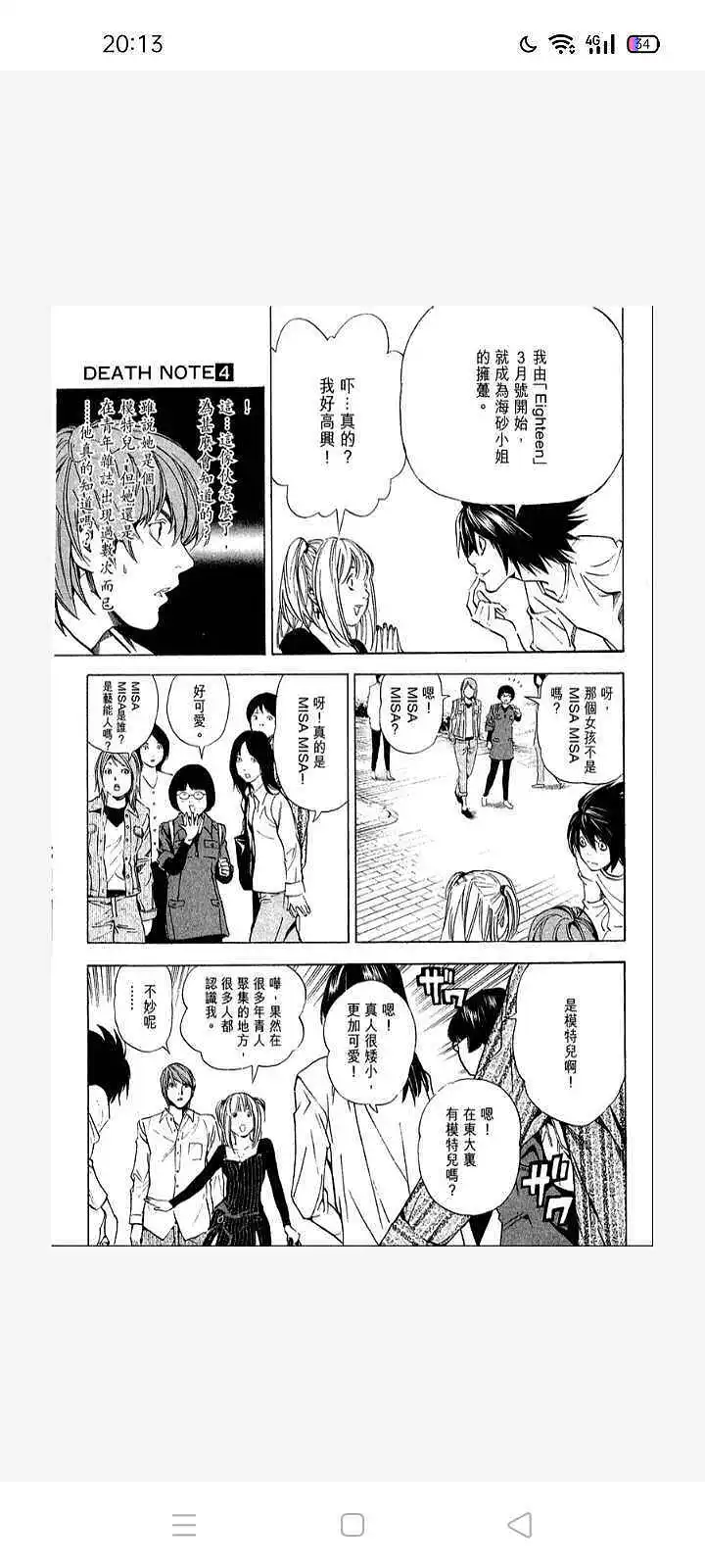 闲聊茶馆,漫画,死亡笔记