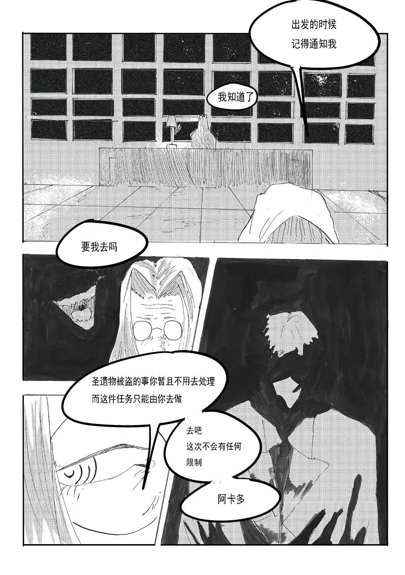 地狱之歌,同人漫画